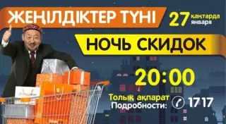 Ночь скидок в Технодоме - лучший повод не спать