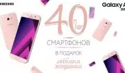 Суперакция: Samsung дарит 40 смартфонов за 8 женских качеств