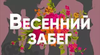 Первый Весенний забег "Алматы Марафона" пройдет 18 марта