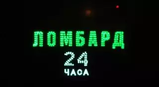 Генпрокурор: Ломбарды превратились в структуры по скупке краденого