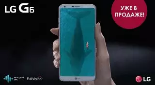 LG сообщает о начале продаж смартфона G6 в Казахстане