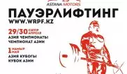 Звезды пауэрлифтинга сразятся на чемпионате и Кубке Азии в Алматы