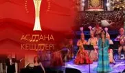 Фестиваль "Астана кештерi" пройдет в столице в шестой раз