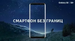 Galaxy S8 и S8+ появятся в казахстанских магазинах 5 мая