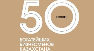 Иллюстрация с сайта Forbes.kz