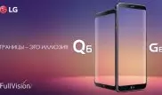 LG Q6 представляет дисплей FullVision в Казахстане