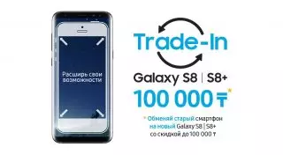 Samsung предлагает обменять ваш старый смартфон на новый Galaxy S8 | S8+ с доплатой
