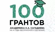 Университет UIB выделил 100 внутренних грантов в поддержку талантливой молодежи. 