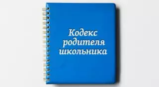 Кодекс родителя школьника предложили создать в Казахстане