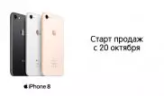 Старт продаж iPhone 8: не трать деньги на мыло