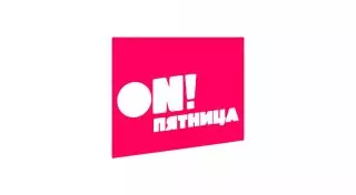 "Пятница!" выходит на рынок Казахстана