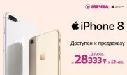 Официальный iPhone 8 в "Мечте" в рассрочку с 20 октября