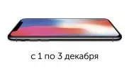 Когда и где лучше всего купить IPhone X