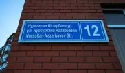 Какие еще улицы названы в честь Нурсултана Назарбаева