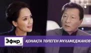 Толеген Мухамеджанов о любви, бывшем зяте и разговорах с Назарбаевым. The Эфир с Ляйлой Султанкызы