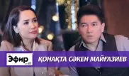 Сакен Майгазиев о национальном коде, кредитах и воспитании. The Эфир с Ляйлой Султанкызы
