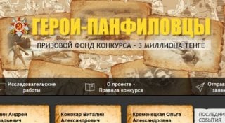 Скриншот страницы проекта "Панфиловцы"