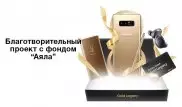 Samsung призывает казахстанцев поддержать социальный проект и помочь детям
