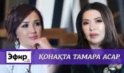 Тамара Асар о жизни до и после ДТП. The Эфир с Ляйлой Султанкызы
