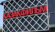 Министр прокомментировал возможную приватизацию "Казахфильма"
