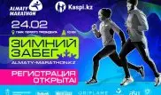 В Зимнем забеге "Алматы марафона" примут участие 1000 любителей бега