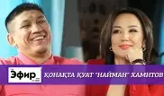 Куат "Найман" Хамитов о Головкине, травмах и личной жизни. The Эфир с Ляйлой Султанкызы