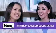 Куралай Анарбекова о том, как снять кассовое кино, сплетнях и конкурсах красоты. The Эфир с Ляйлой Султанкызы