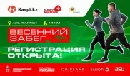 Второй Весенний забег в рамках "Алматы марафона" будет проходить по новой трассе