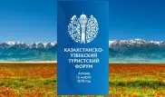 Казахстан и Узбекистан обсудят развитие трансграничного тура "Великий шелковый путь"