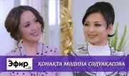 Мадина Садвакасова о свекрови и отношениях с мужем. The Эфир с Ляйлой Султанкызы