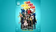 "Сочетание комедийного и национального": в прокат выходит комедия "Той любой ценой"