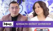 Зачем Бейбут Шуменов возвращается в бокс? The Эфир с Ляйлой Султанкызы