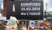 Кемерово, мы с тобой! Как в России проходит траур по погибшим в пожаре