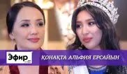 "Мисс Казахстан - 2018" о семье и критике. The Эфир с Ляйлой Султанкызы