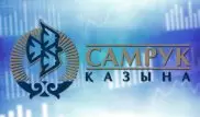 "Самрук-Казына" будет заранее сообщать об иностранных займах