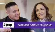 Кайрат Тунтеков о работе мойщиком авто и звездной болезни. The Эфир с Ляйлой Султанкызы