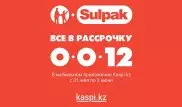 Рассрочка до 12 месяцев от Kaspi.kz и Sulpak