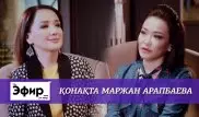 Маржан Арапбаева о пластических операциях и бывшем муже. The Эфир с Ляйлой Султанкызы