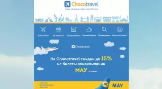 Сезон отпусков не за горами. Билеты со скидкой помогут с выбором направления