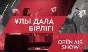 Грандиозный Open Air пройдет сегодня в Астане