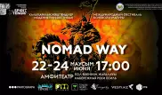 Nomad Way 2018. Голоса кочевых народов вновь прозвучат в Астане