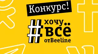 Хочешь, чтобы именно твой голос изменил "Всё"?