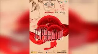 Премьера сказочно-фантастической оперы "Турандот" пройдет в Астане