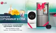 LG подарит время для отдыха