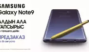 Новый, невероятно мощный Galaxy Note9 доступен для предзаказа в Казахстане