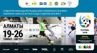 Алматы готов провести студенческий ЧМ по футзалу на самом высоком уровне
