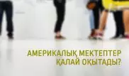 "Баланы бағамен ренжітуге болмайды". Алматылық әйел АҚШ-тағы бала тәрбиесі жайлы