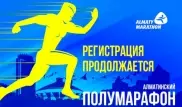Алматинский полумарафон - месяц до старта