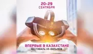 В Казахстане пройдет первый фестиваль VR-фильмов