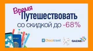 Эксклюзивная скидка до 68 процентов на авиабилеты по Казахстану
